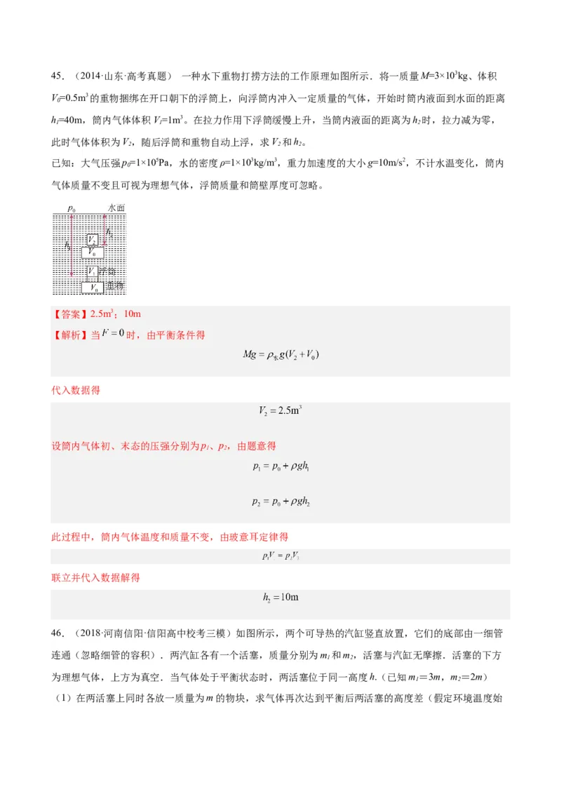 专题56气体的等温变化（解析卷）-十年（2014-2023）高考物理真题分项汇编（全国通用）_近10年高考真题汇编（必刷）_十年（2014-2024）高考物理真题分项汇编（全国通用）