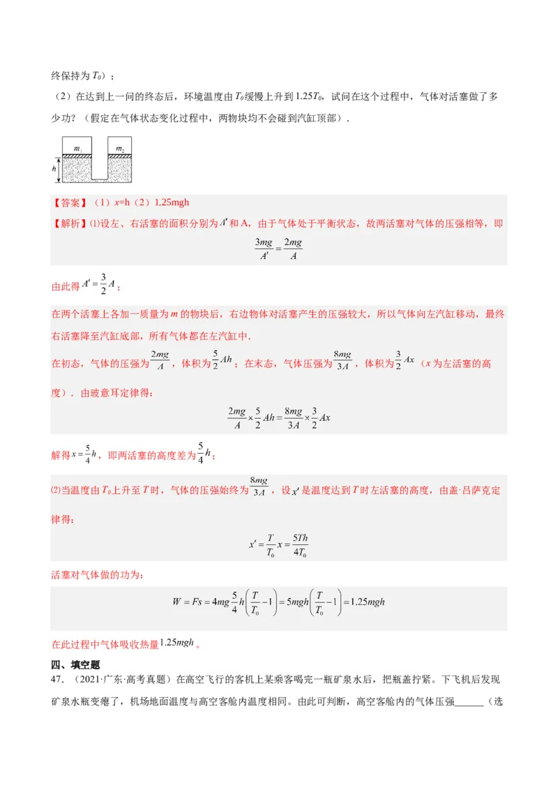 专题56气体的等温变化（解析卷）-十年（2014-2023）高考物理真题分项汇编（全国通用）_近10年高考真题汇编（必刷）_十年（2014-2024）高考物理真题分项汇编（全国通用）