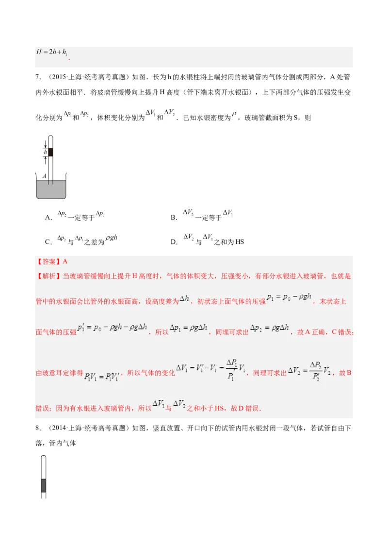 专题56气体的等温变化（解析卷）-十年（2014-2023）高考物理真题分项汇编（全国通用）_近10年高考真题汇编（必刷）_十年（2014-2024）高考物理真题分项汇编（全国通用）