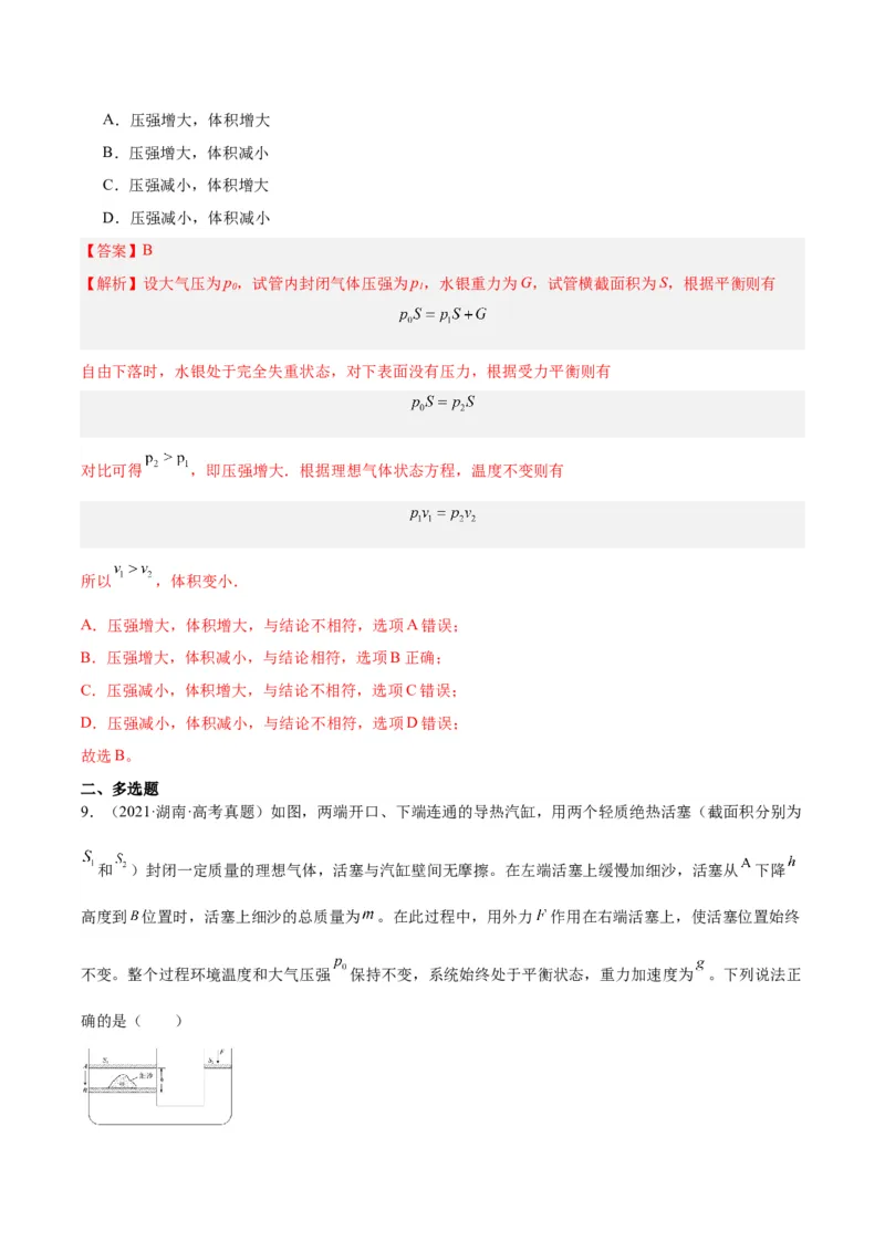 专题56气体的等温变化（解析卷）-十年（2014-2023）高考物理真题分项汇编（全国通用）_近10年高考真题汇编（必刷）_十年（2014-2024）高考物理真题分项汇编（全国通用）