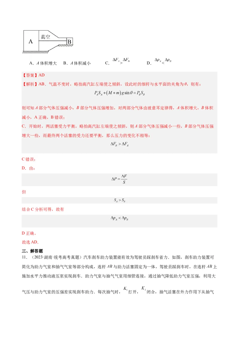 专题56气体的等温变化（解析卷）-十年（2014-2023）高考物理真题分项汇编（全国通用）_近10年高考真题汇编（必刷）_十年（2014-2024）高考物理真题分项汇编（全国通用）