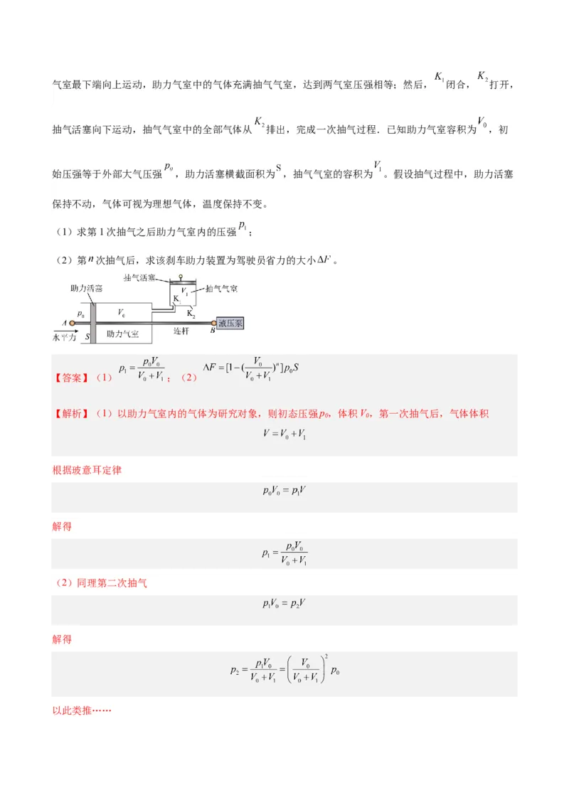 专题56气体的等温变化（解析卷）-十年（2014-2023）高考物理真题分项汇编（全国通用）_近10年高考真题汇编（必刷）_十年（2014-2024）高考物理真题分项汇编（全国通用）