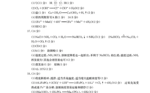 湖北省部分学校2023-2024学年高三上学期10月月考化学答案(1)_2023年10月_01每日更新_13号_2024届湖北省部分学校高三上学期10月月考
