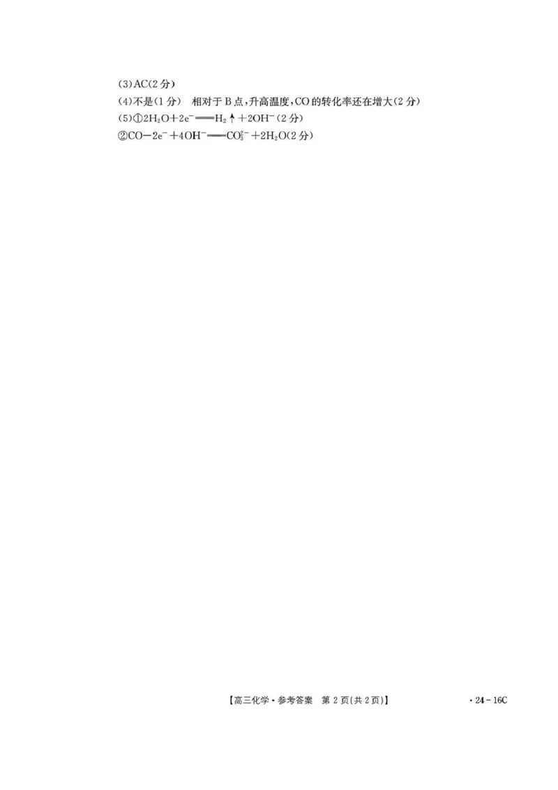 湖北省部分学校2023-2024学年高三上学期10月月考化学答案(1)_2023年10月_01每日更新_13号_2024届湖北省部分学校高三上学期10月月考