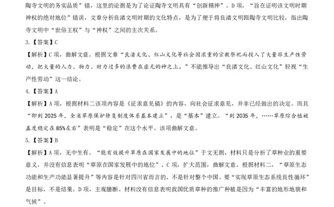 高三语文参考答案--山西(1)_2023年7月_027月合集_2023届山西省（三重教育）高三开学摸底考试