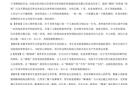 高三语文参考答案--山西(1)_2023年7月_027月合集_2023届山西省（三重教育）高三开学摸底考试