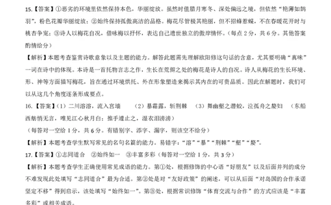 高三语文参考答案--山西(1)_2023年7月_027月合集_2023届山西省（三重教育）高三开学摸底考试