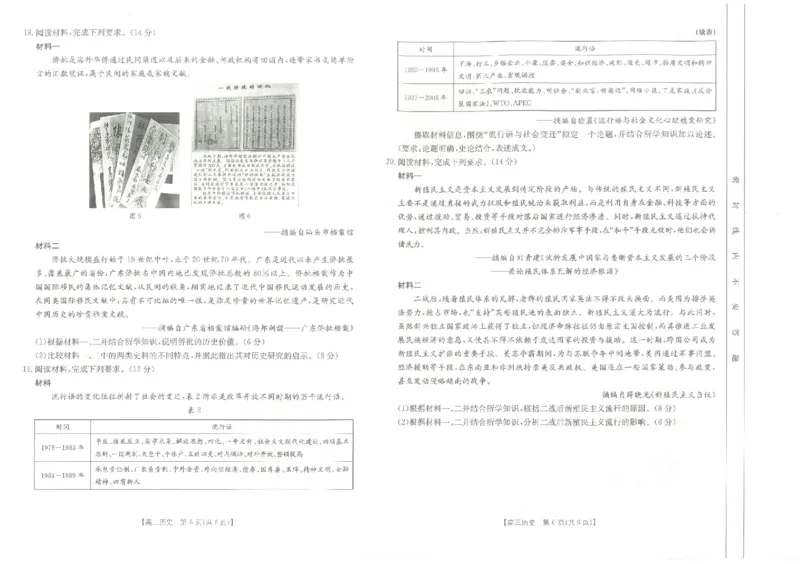 河北省保定市部分高中2023-2024学年高三上学期开学考试历史(1)_2023年8月_028月合集_2024届河北省保定市部分高中高三上学期开学考试
