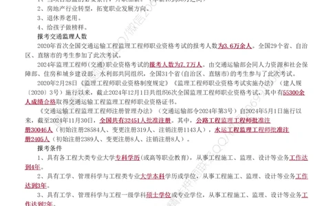 WM_Removed_1-51_监理工程师_2025监理工程师_2025年监理工程师-各大机构_2025年监理-交通案例_01.精讲班-甘.森_讲义