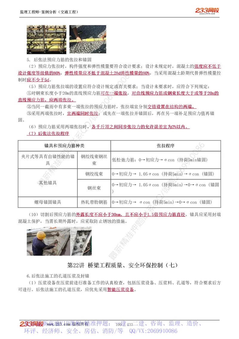 WM_Removed_1-51_监理工程师_2025监理工程师_2025年监理工程师-各大机构_2025年监理-交通案例_01.精讲班-甘.森_讲义