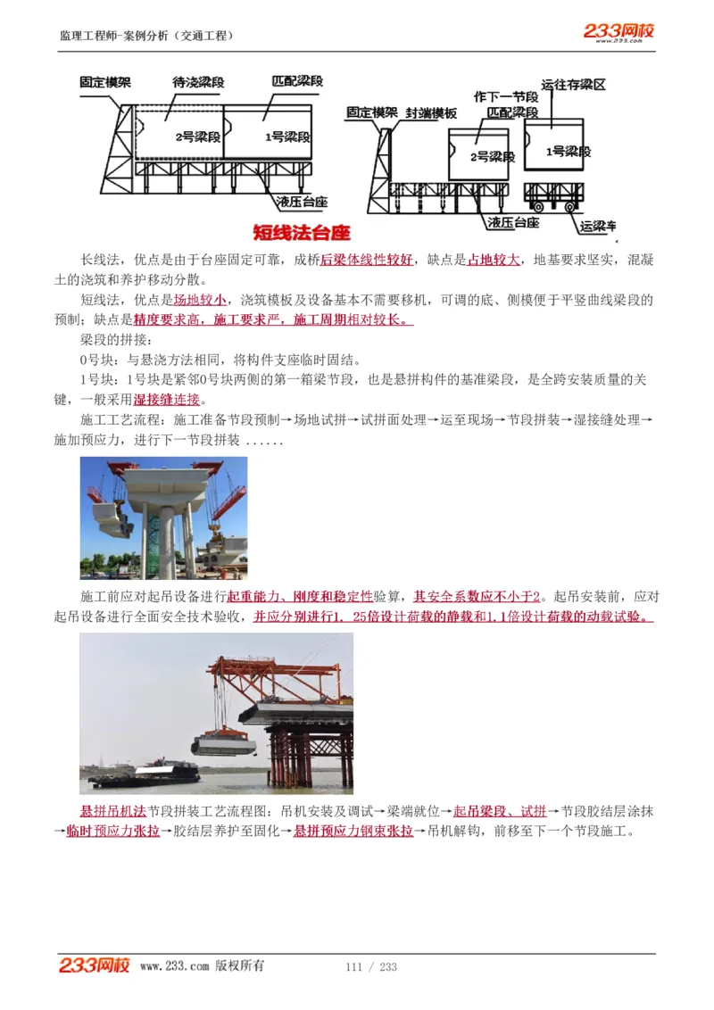 WM_Removed_1-51_监理工程师_2025监理工程师_2025年监理工程师-各大机构_2025年监理-交通案例_01.精讲班-甘.森_讲义