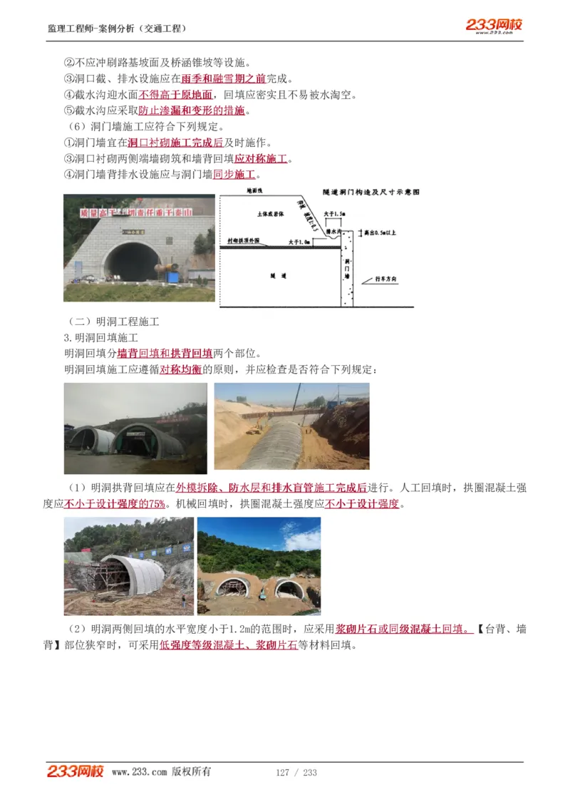 WM_Removed_1-51_监理工程师_2025监理工程师_2025年监理工程师-各大机构_2025年监理-交通案例_01.精讲班-甘.森_讲义