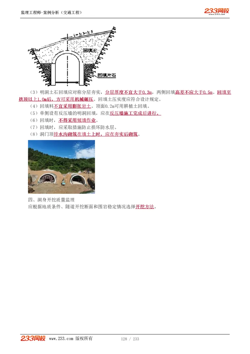 WM_Removed_1-51_监理工程师_2025监理工程师_2025年监理工程师-各大机构_2025年监理-交通案例_01.精讲班-甘.森_讲义