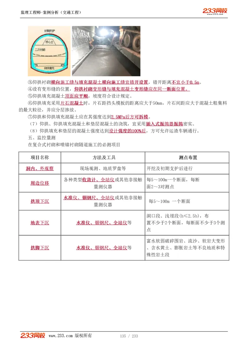 WM_Removed_1-51_监理工程师_2025监理工程师_2025年监理工程师-各大机构_2025年监理-交通案例_01.精讲班-甘.森_讲义