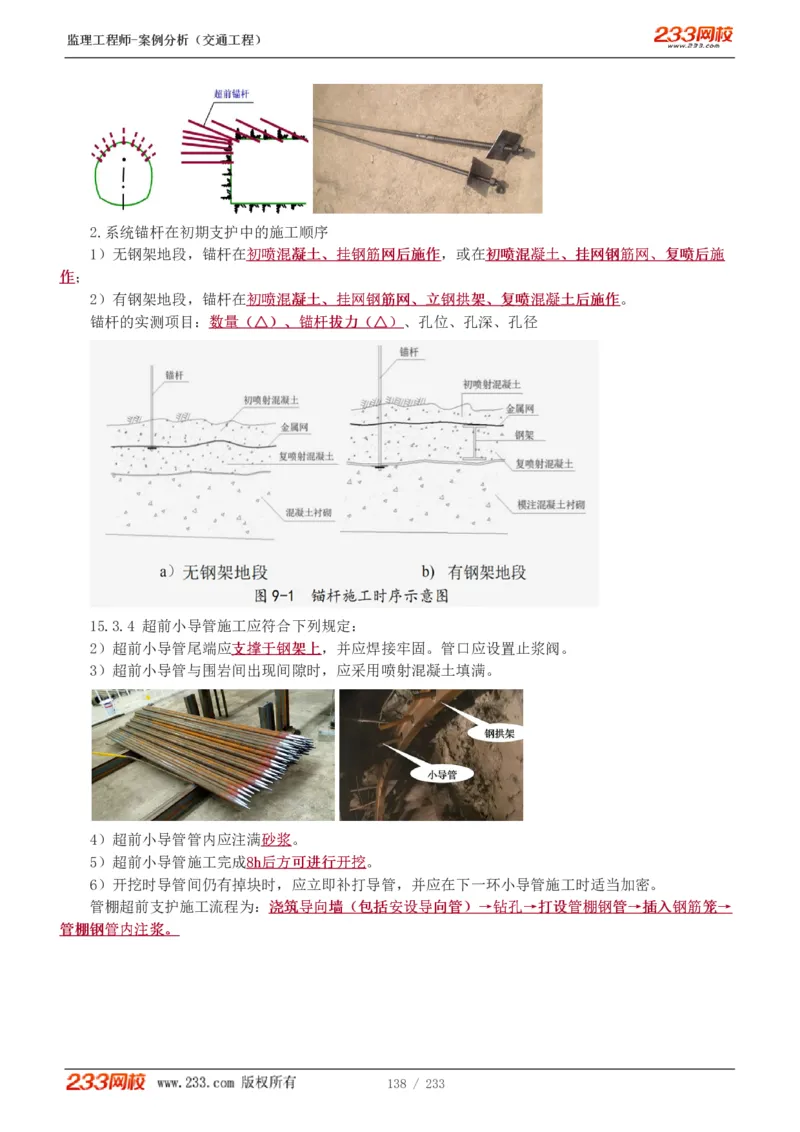 WM_Removed_1-51_监理工程师_2025监理工程师_2025年监理工程师-各大机构_2025年监理-交通案例_01.精讲班-甘.森_讲义