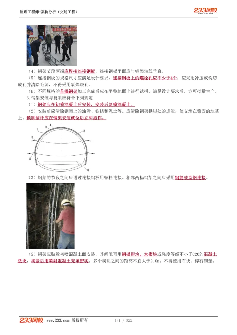 WM_Removed_1-51_监理工程师_2025监理工程师_2025年监理工程师-各大机构_2025年监理-交通案例_01.精讲班-甘.森_讲义