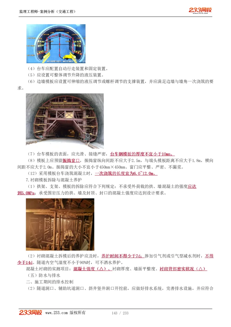 WM_Removed_1-51_监理工程师_2025监理工程师_2025年监理工程师-各大机构_2025年监理-交通案例_01.精讲班-甘.森_讲义