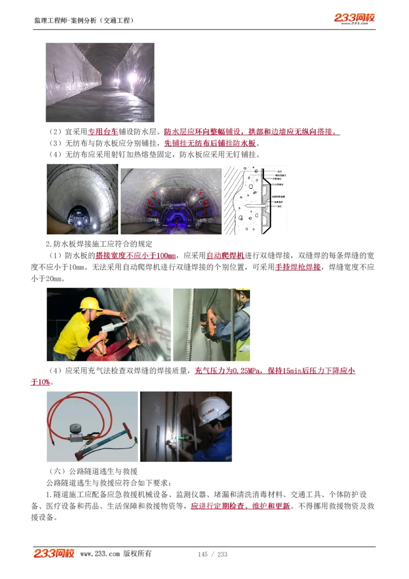 WM_Removed_1-51_监理工程师_2025监理工程师_2025年监理工程师-各大机构_2025年监理-交通案例_01.精讲班-甘.森_讲义