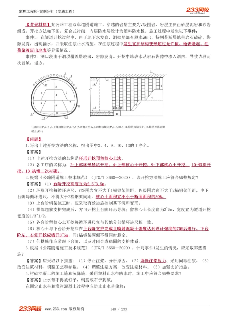 WM_Removed_1-51_监理工程师_2025监理工程师_2025年监理工程师-各大机构_2025年监理-交通案例_01.精讲班-甘.森_讲义