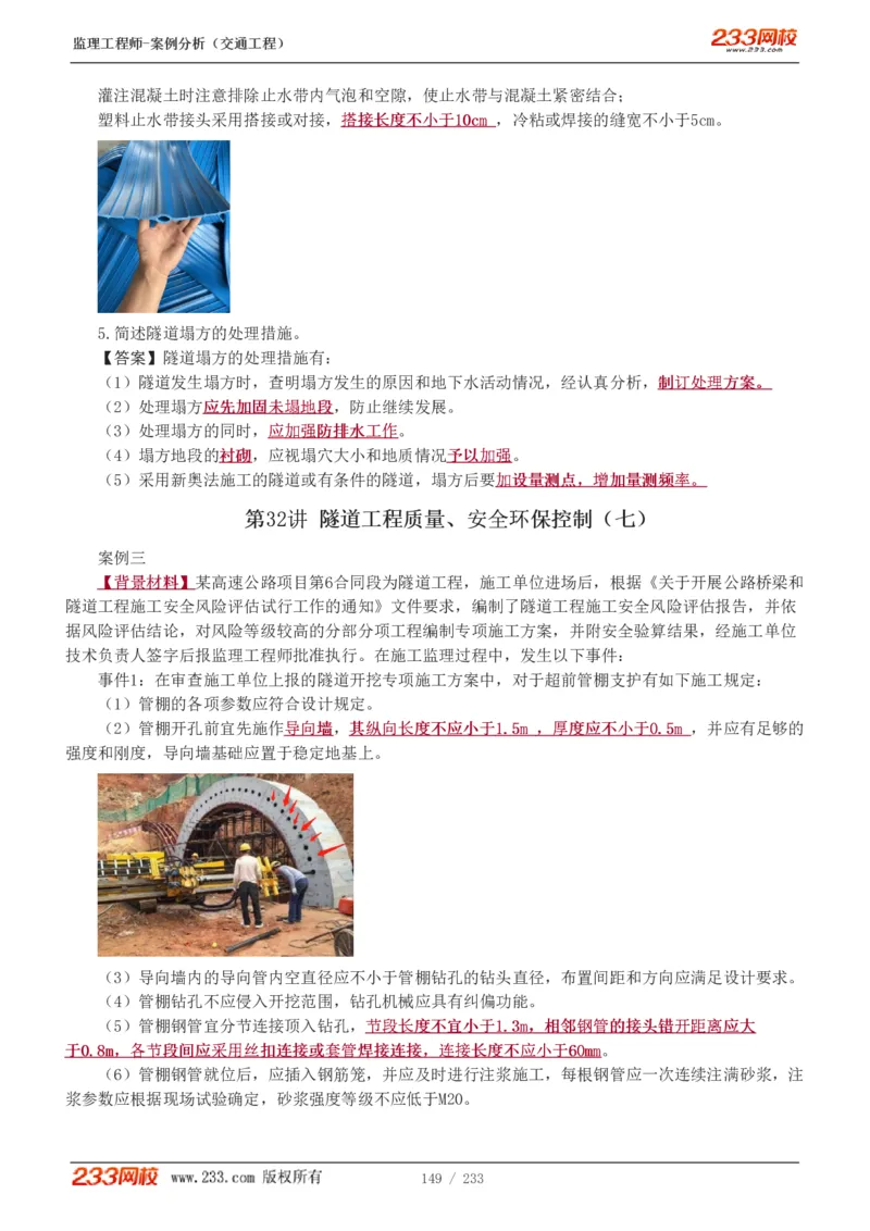 WM_Removed_1-51_监理工程师_2025监理工程师_2025年监理工程师-各大机构_2025年监理-交通案例_01.精讲班-甘.森_讲义