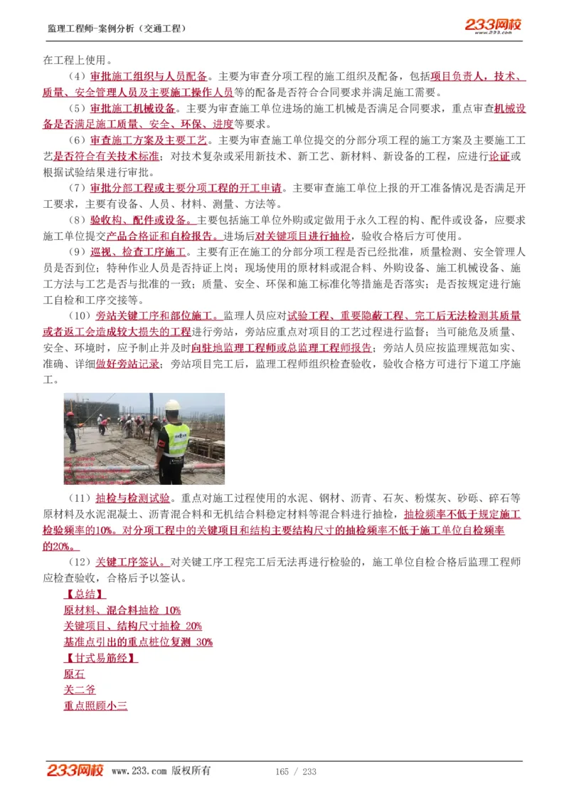 WM_Removed_1-51_监理工程师_2025监理工程师_2025年监理工程师-各大机构_2025年监理-交通案例_01.精讲班-甘.森_讲义