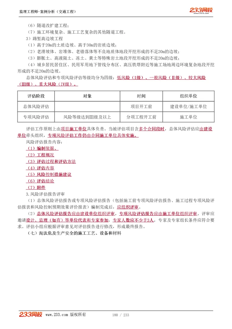 WM_Removed_1-51_监理工程师_2025监理工程师_2025年监理工程师-各大机构_2025年监理-交通案例_01.精讲班-甘.森_讲义