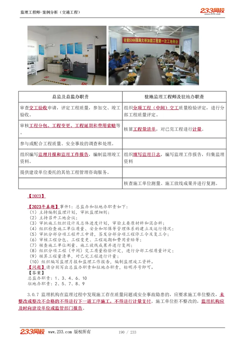 WM_Removed_1-51_监理工程师_2025监理工程师_2025年监理工程师-各大机构_2025年监理-交通案例_01.精讲班-甘.森_讲义