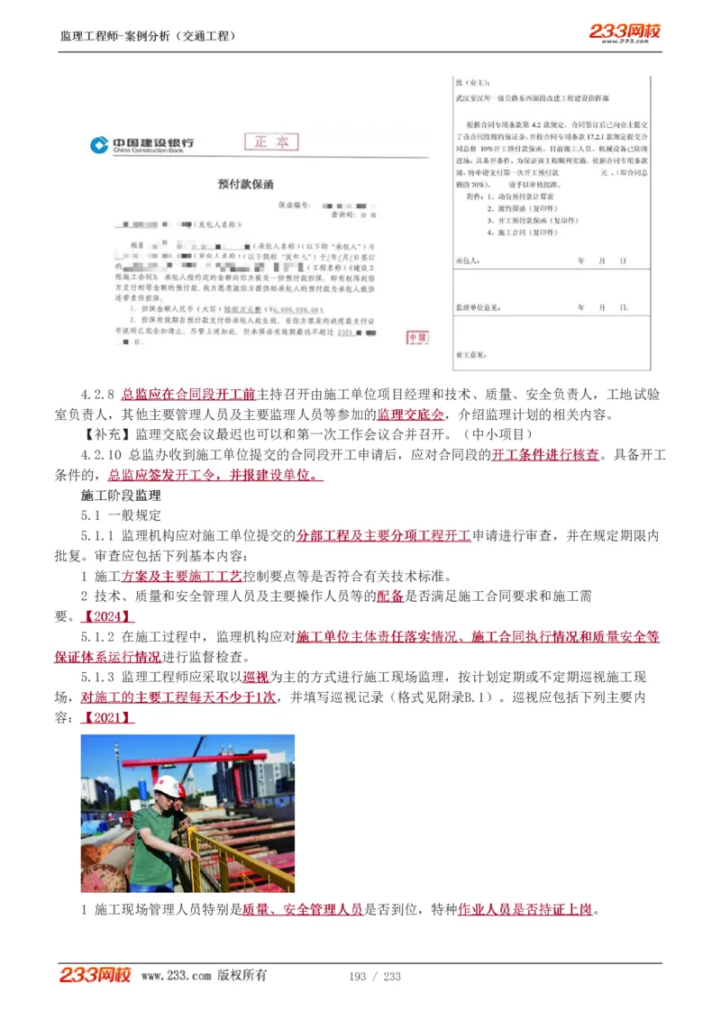 WM_Removed_1-51_监理工程师_2025监理工程师_2025年监理工程师-各大机构_2025年监理-交通案例_01.精讲班-甘.森_讲义