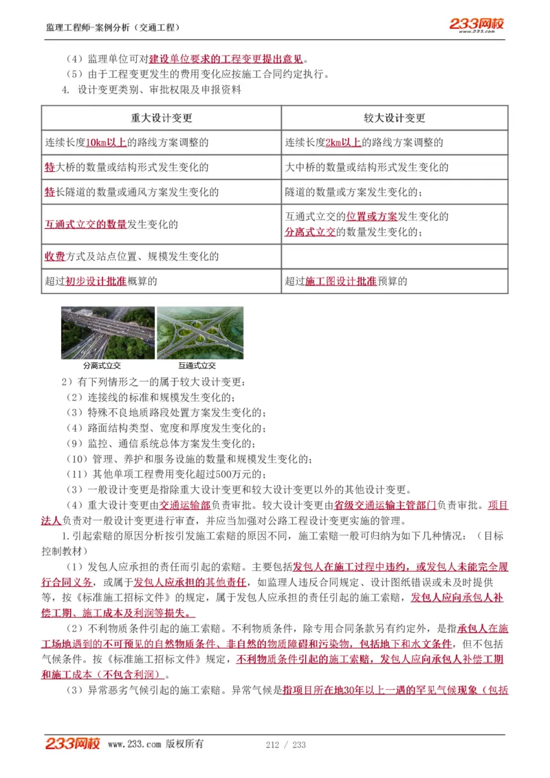 WM_Removed_1-51_监理工程师_2025监理工程师_2025年监理工程师-各大机构_2025年监理-交通案例_01.精讲班-甘.森_讲义