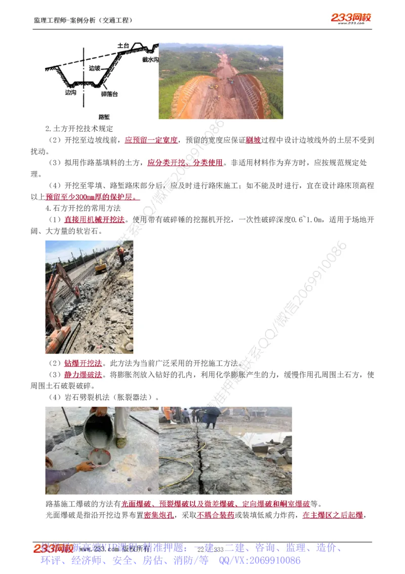 WM_Removed_1-51_监理工程师_2025监理工程师_2025年监理工程师-各大机构_2025年监理-交通案例_01.精讲班-甘.森_讲义