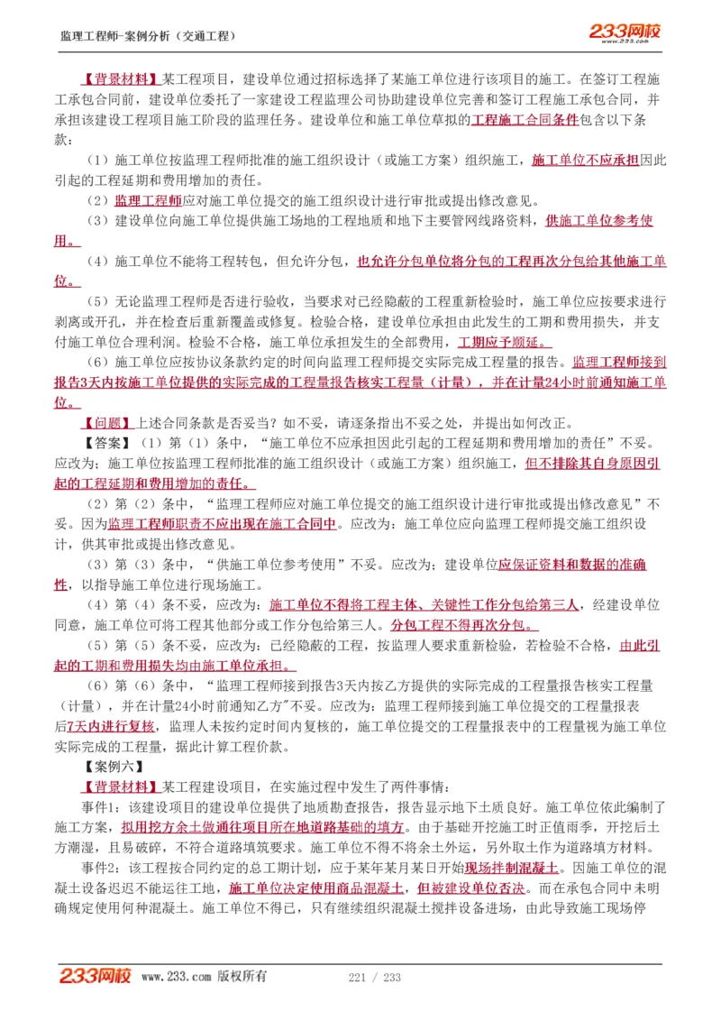 WM_Removed_1-51_监理工程师_2025监理工程师_2025年监理工程师-各大机构_2025年监理-交通案例_01.精讲班-甘.森_讲义