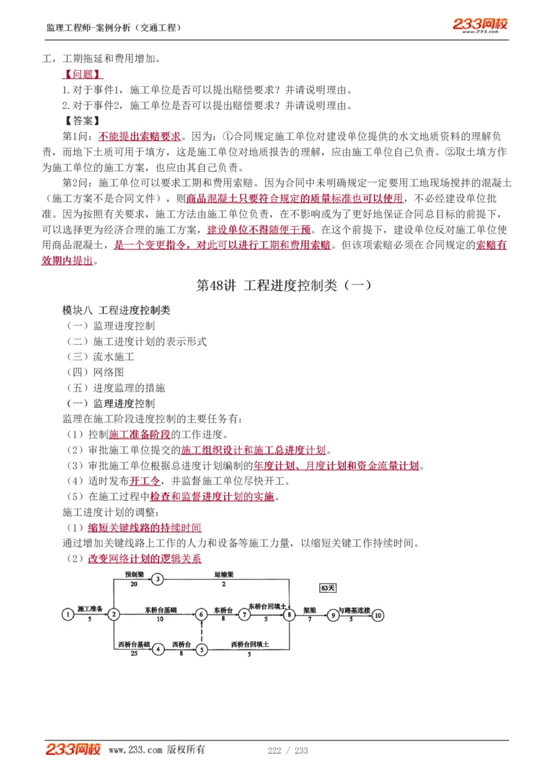 WM_Removed_1-51_监理工程师_2025监理工程师_2025年监理工程师-各大机构_2025年监理-交通案例_01.精讲班-甘.森_讲义