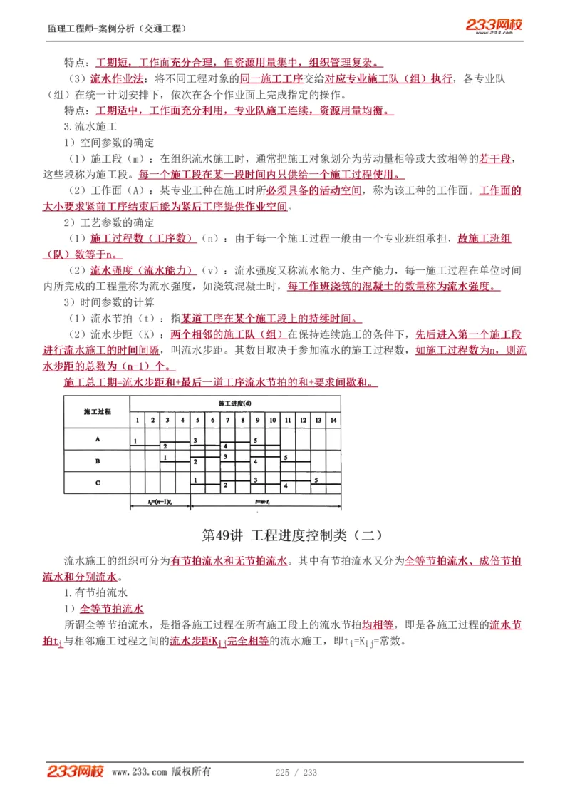 WM_Removed_1-51_监理工程师_2025监理工程师_2025年监理工程师-各大机构_2025年监理-交通案例_01.精讲班-甘.森_讲义