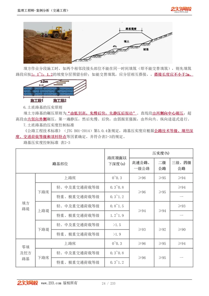 WM_Removed_1-51_监理工程师_2025监理工程师_2025年监理工程师-各大机构_2025年监理-交通案例_01.精讲班-甘.森_讲义