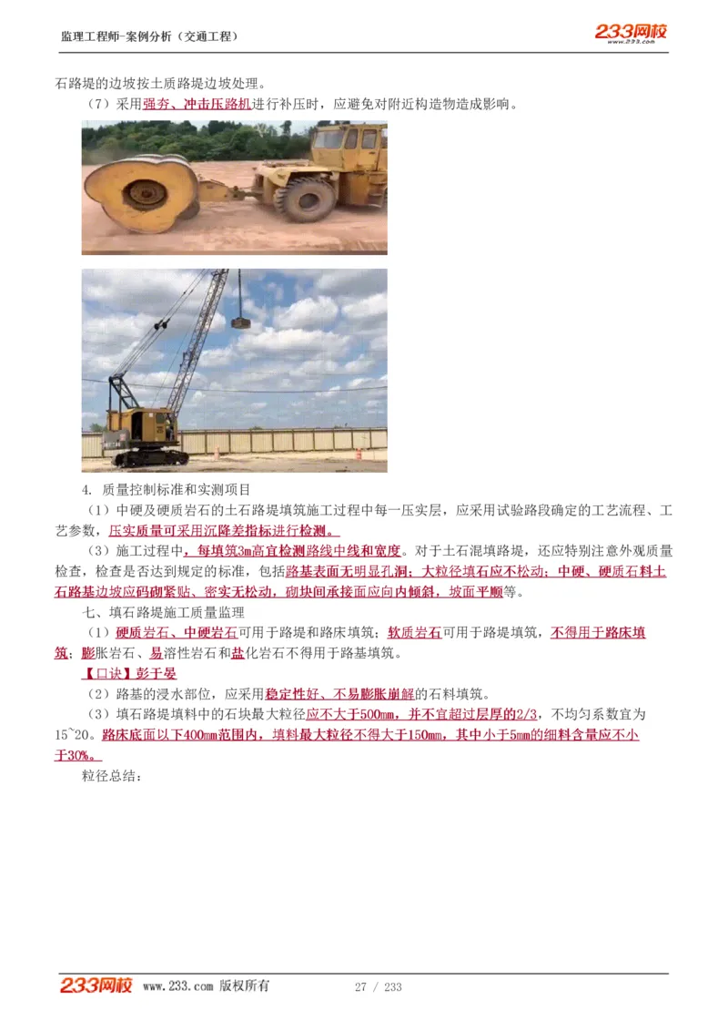 WM_Removed_1-51_监理工程师_2025监理工程师_2025年监理工程师-各大机构_2025年监理-交通案例_01.精讲班-甘.森_讲义