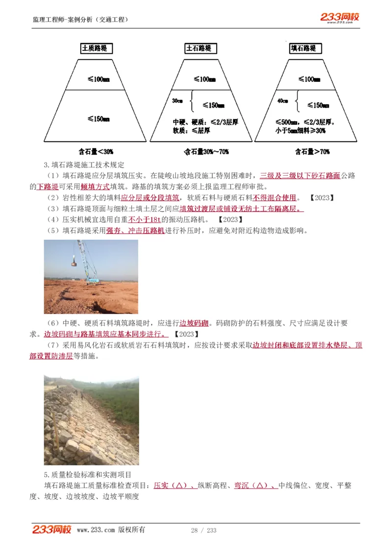 WM_Removed_1-51_监理工程师_2025监理工程师_2025年监理工程师-各大机构_2025年监理-交通案例_01.精讲班-甘.森_讲义