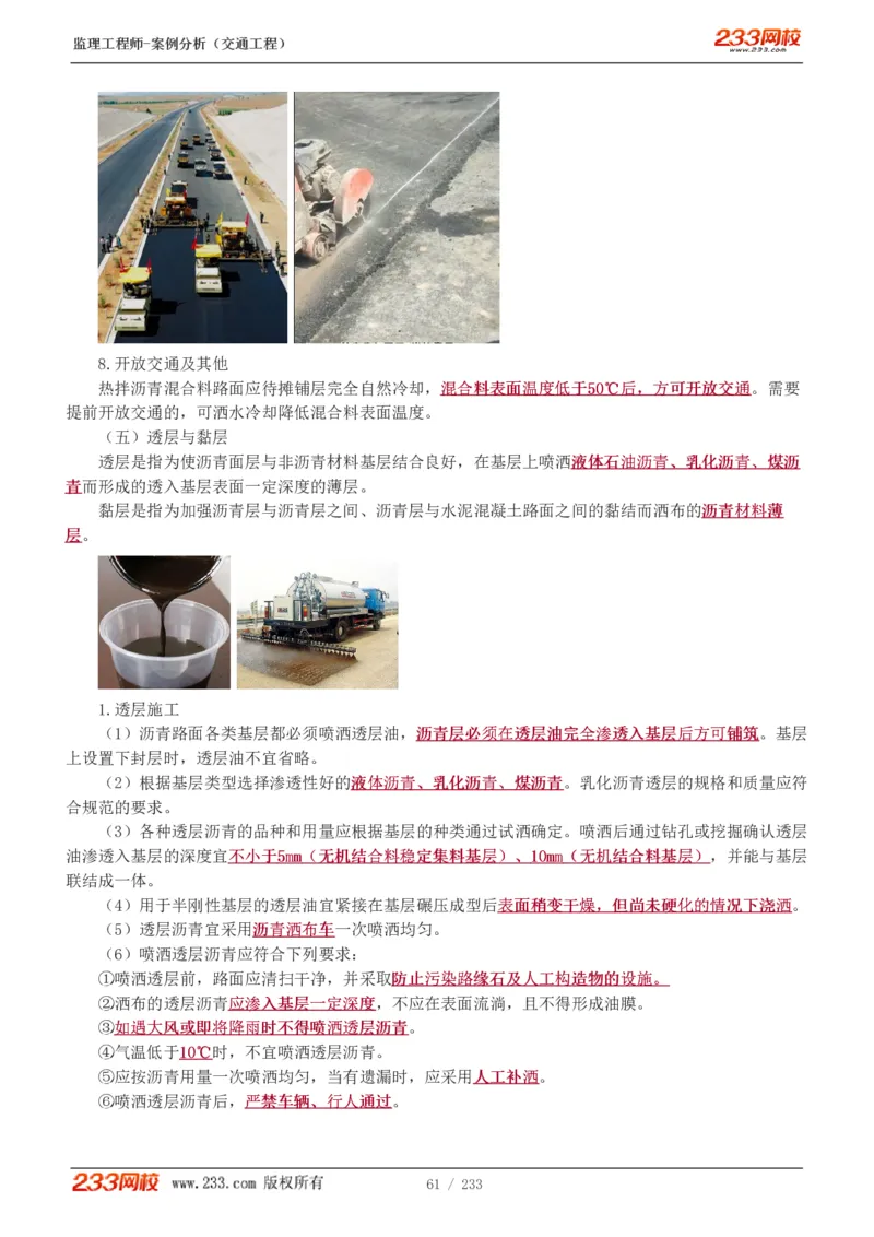 WM_Removed_1-51_监理工程师_2025监理工程师_2025年监理工程师-各大机构_2025年监理-交通案例_01.精讲班-甘.森_讲义