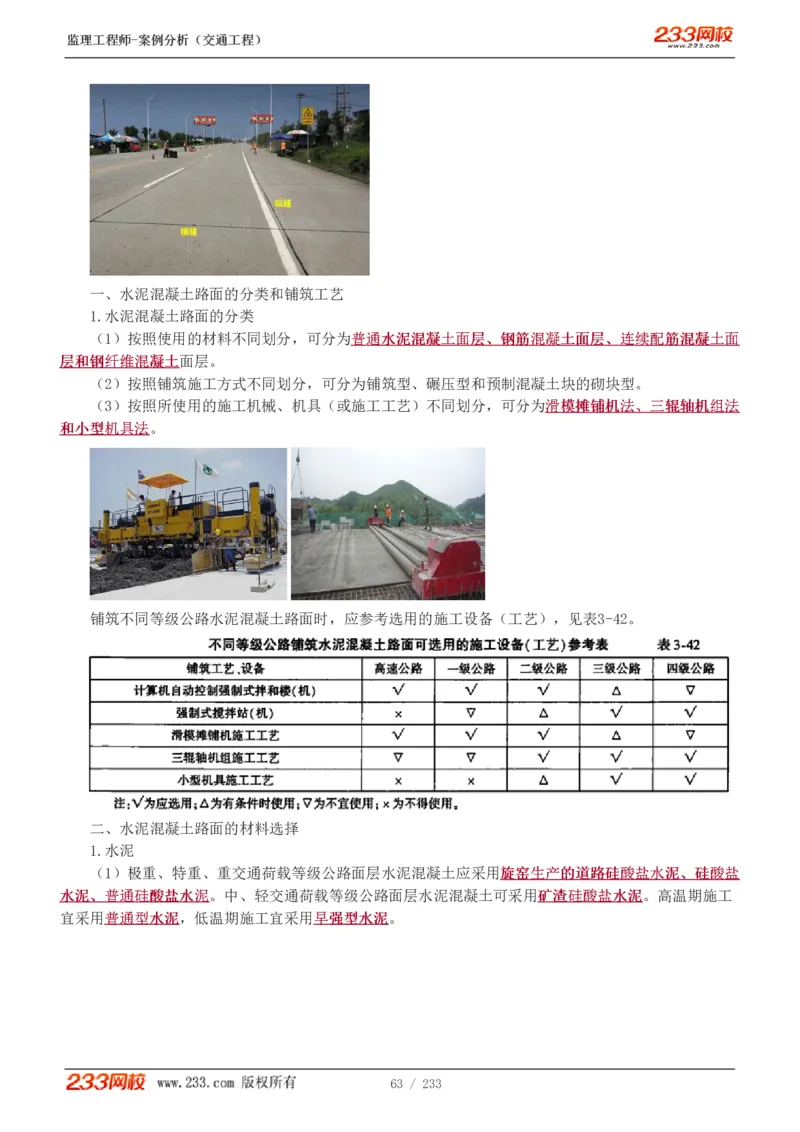 WM_Removed_1-51_监理工程师_2025监理工程师_2025年监理工程师-各大机构_2025年监理-交通案例_01.精讲班-甘.森_讲义