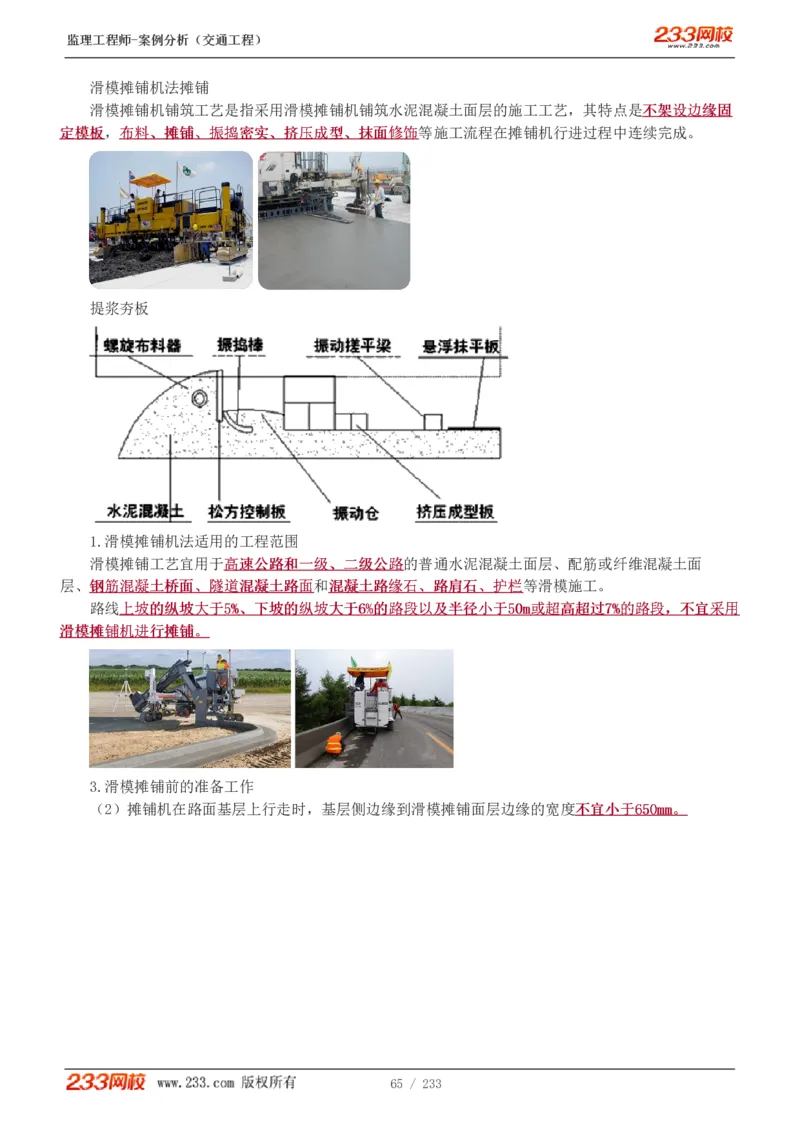 WM_Removed_1-51_监理工程师_2025监理工程师_2025年监理工程师-各大机构_2025年监理-交通案例_01.精讲班-甘.森_讲义