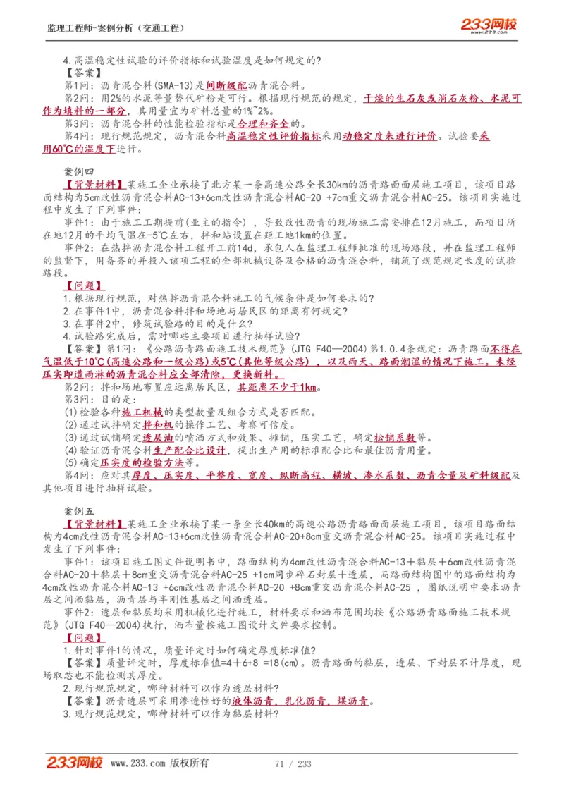 WM_Removed_1-51_监理工程师_2025监理工程师_2025年监理工程师-各大机构_2025年监理-交通案例_01.精讲班-甘.森_讲义