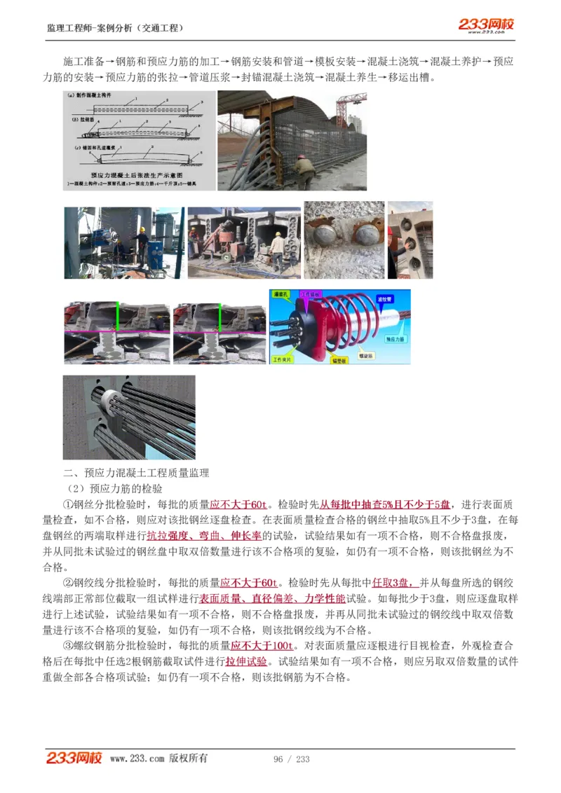 WM_Removed_1-51_监理工程师_2025监理工程师_2025年监理工程师-各大机构_2025年监理-交通案例_01.精讲班-甘.森_讲义