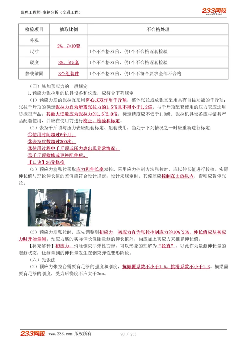 WM_Removed_1-51_监理工程师_2025监理工程师_2025年监理工程师-各大机构_2025年监理-交通案例_01.精讲班-甘.森_讲义
