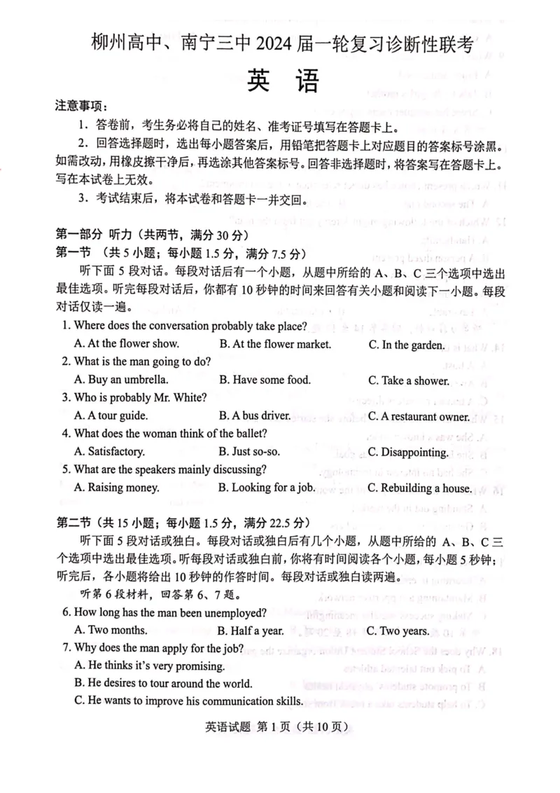 2024届广西柳州高中、南宁三中高三一轮复习诊断性联考（英语）_2024年2月_01每日更新_24号_2024届广西邕衡金卷柳州高中、南宁三中高三一轮复习诊断性联考