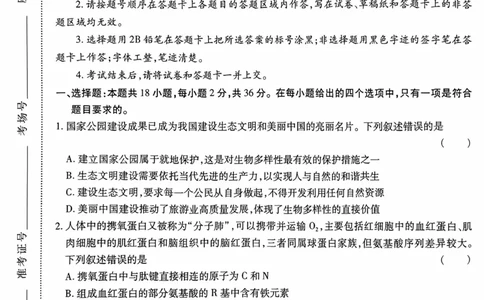 生物试卷_2024高考押题卷_22024王hou雄_16王后雄押题_2024年王后雄高考押题预测卷（湖北专版）_生物