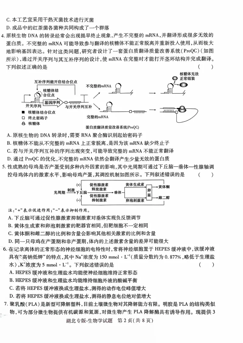 生物试卷_2024高考押题卷_22024王hou雄_16王后雄押题_2024年王后雄高考押题预测卷（湖北专版）_生物