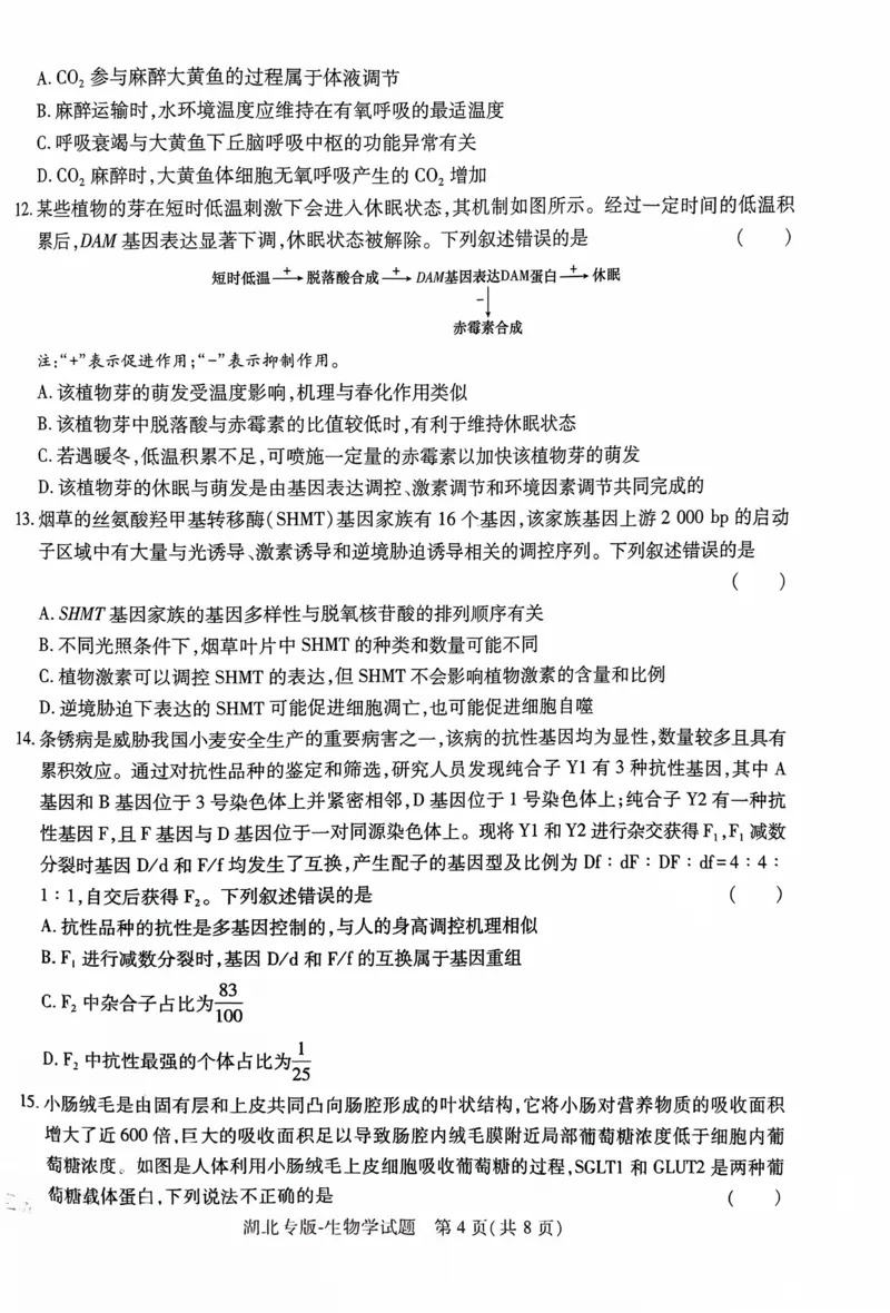生物试卷_2024高考押题卷_22024王hou雄_16王后雄押题_2024年王后雄高考押题预测卷（湖北专版）_生物