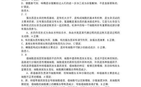 江苏省扬州市2023-2024学年高三上学期期初模拟考试生物答案(1)_2023年8月_028月合集_2024届江苏省扬州市高三上学期期初考试模拟