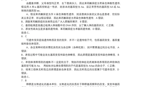 江苏省扬州市2023-2024学年高三上学期期初模拟考试生物答案(1)_2023年8月_028月合集_2024届江苏省扬州市高三上学期期初考试模拟