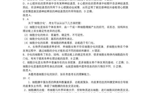 江苏省扬州市2023-2024学年高三上学期期初模拟考试生物答案(1)_2023年8月_028月合集_2024届江苏省扬州市高三上学期期初考试模拟