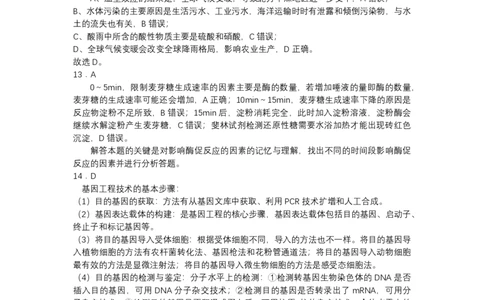 江苏省扬州市2023-2024学年高三上学期期初模拟考试生物答案(1)_2023年8月_028月合集_2024届江苏省扬州市高三上学期期初考试模拟
